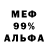 МЕФ кристаллы JUST GOD